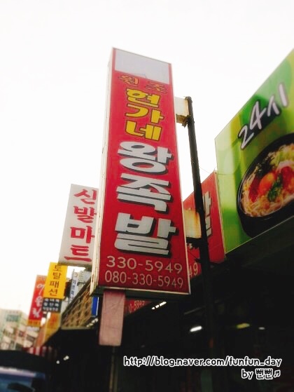 현가네왕족발 이미지