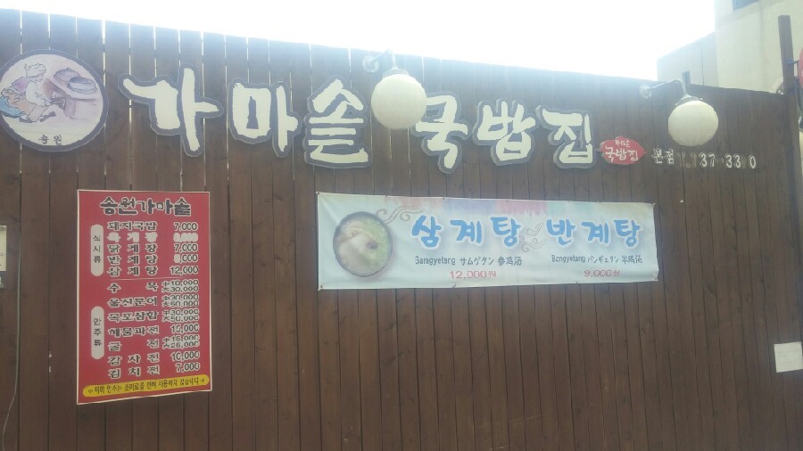 송원돼지국밥 이미지