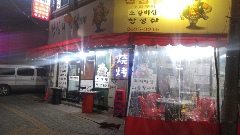 왕십리저팔계 이미지