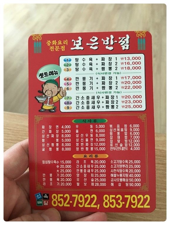 보은반점 이미지