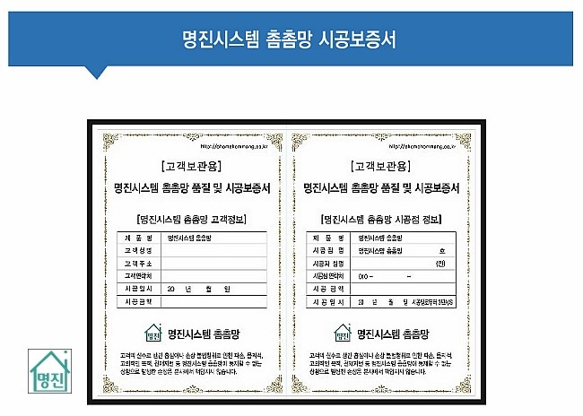 명진시스템촘촘망 이미지