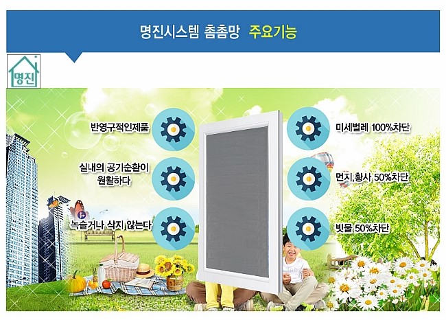 명진시스템촘촘망 이미지