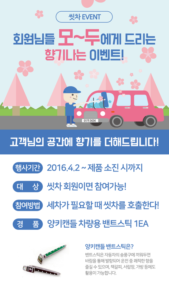 명품손세차 이미지