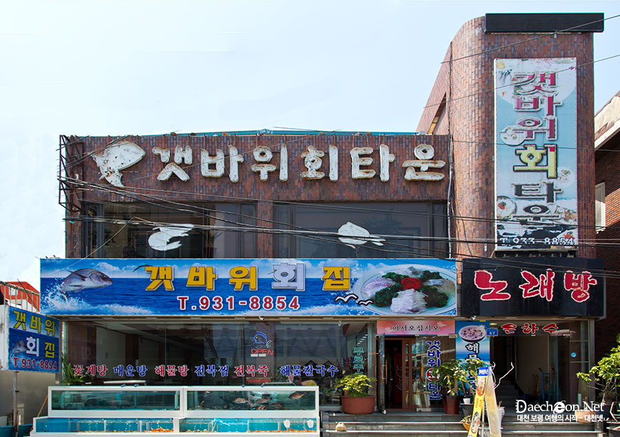 갯바위회타운 이미지