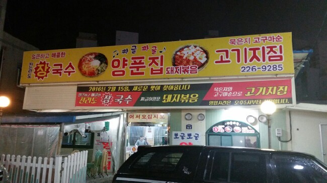 대박양푼집 이미지