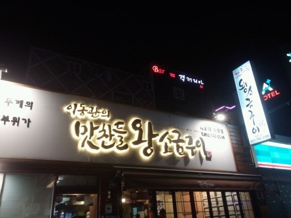 왕소금구이 이미지