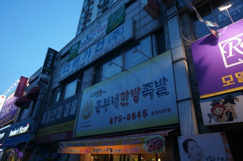 흥부네한방족발 이미지