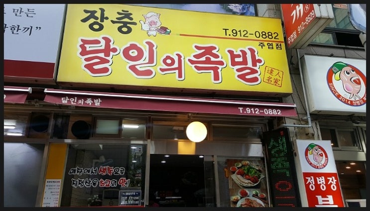 장충달인의족발 이미지