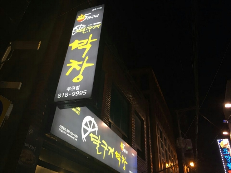 달구지식당 이미지
