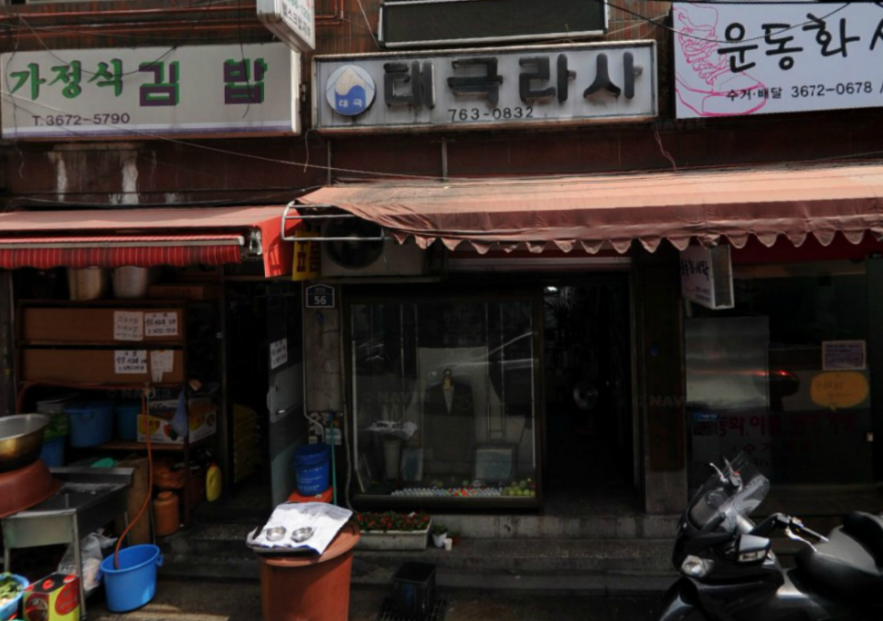 신흥양복점 이미지