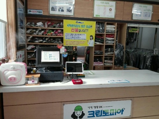 화목세탁소 이미지