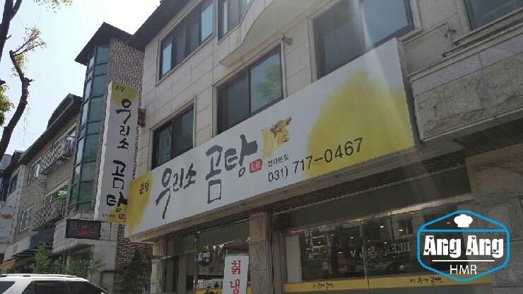 우리소곰탕 이미지