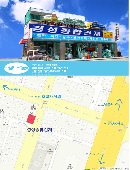 경성종합건재 이미지