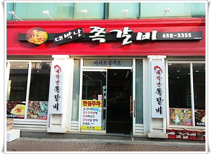 대박난쪽갈비 이미지