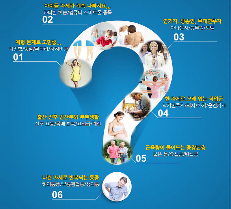 Q체형관리 이미지