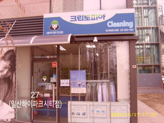 크린토피아일산하이파크시티점 이미지