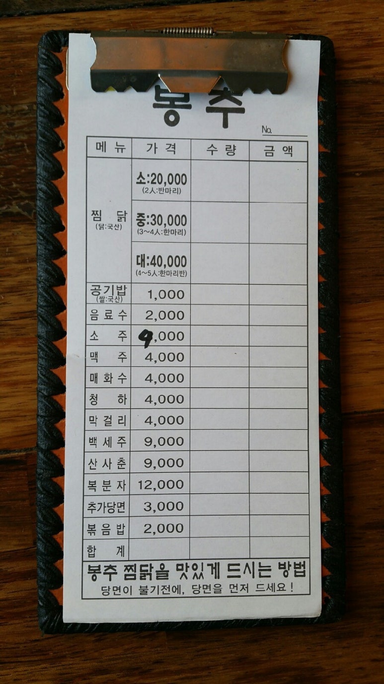 봉추찜닭판교 이미지
