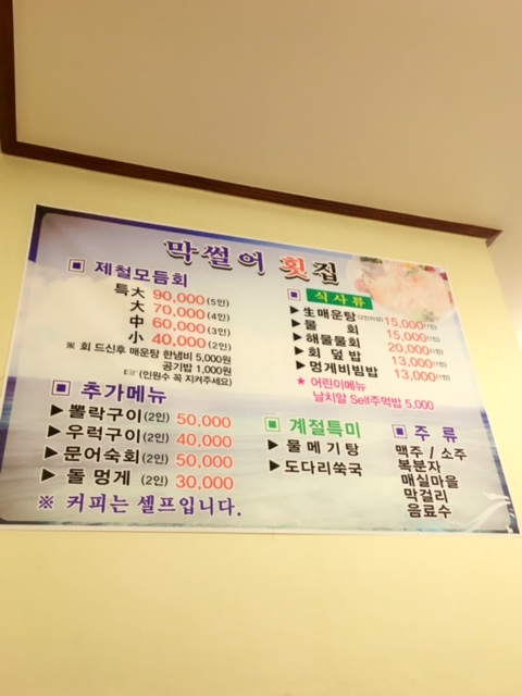 사랑도 막썰어횟집 이미지
