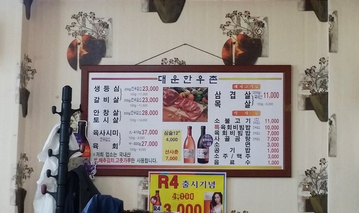 대운한우촌 이미지