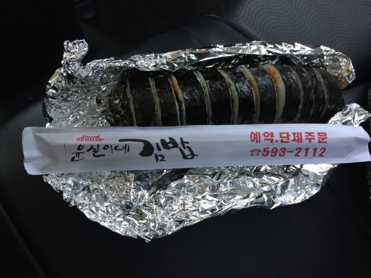 윤실이네김밥 이미지