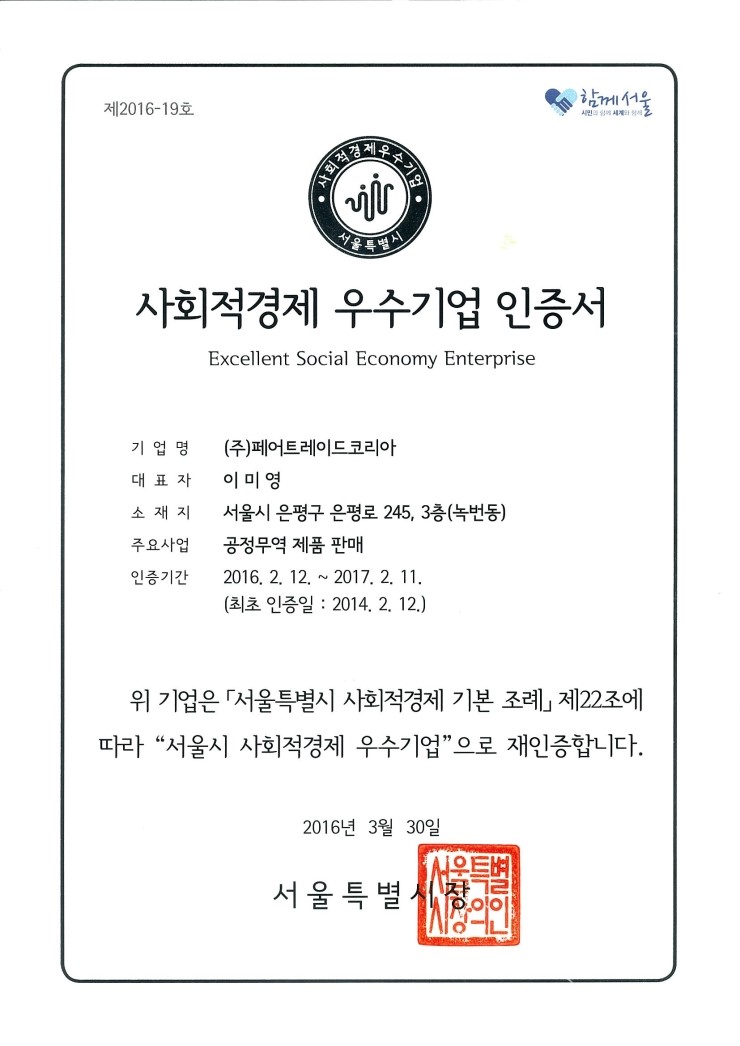 (주)페어트레이드코리아 이미지
