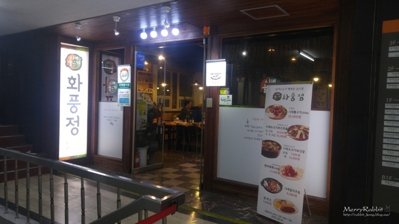 시래불고기 화풍정 이미지
