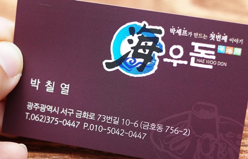 해우돈 이미지