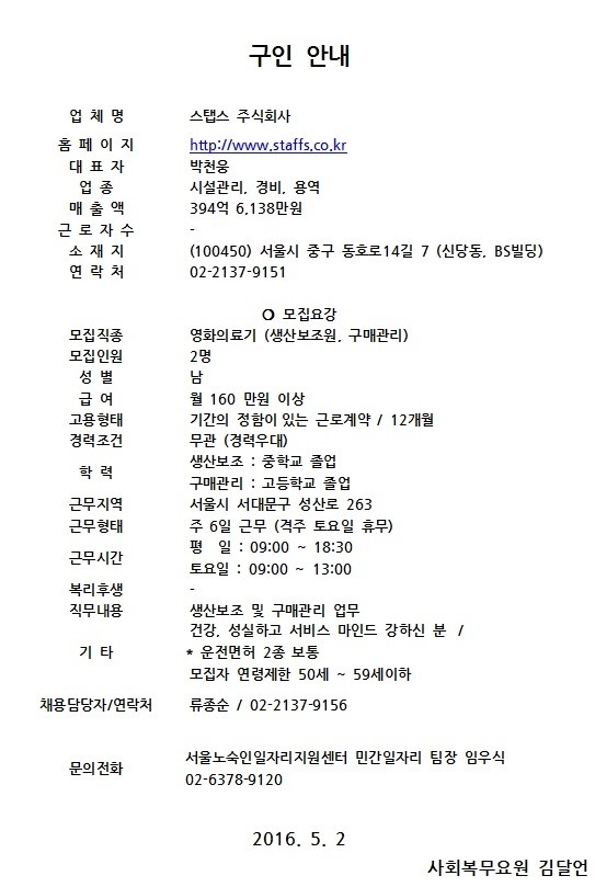 스탭스주식회사 이미지