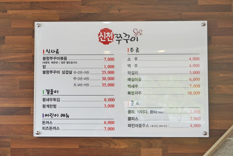 신천불향쭈꾸미 이미지