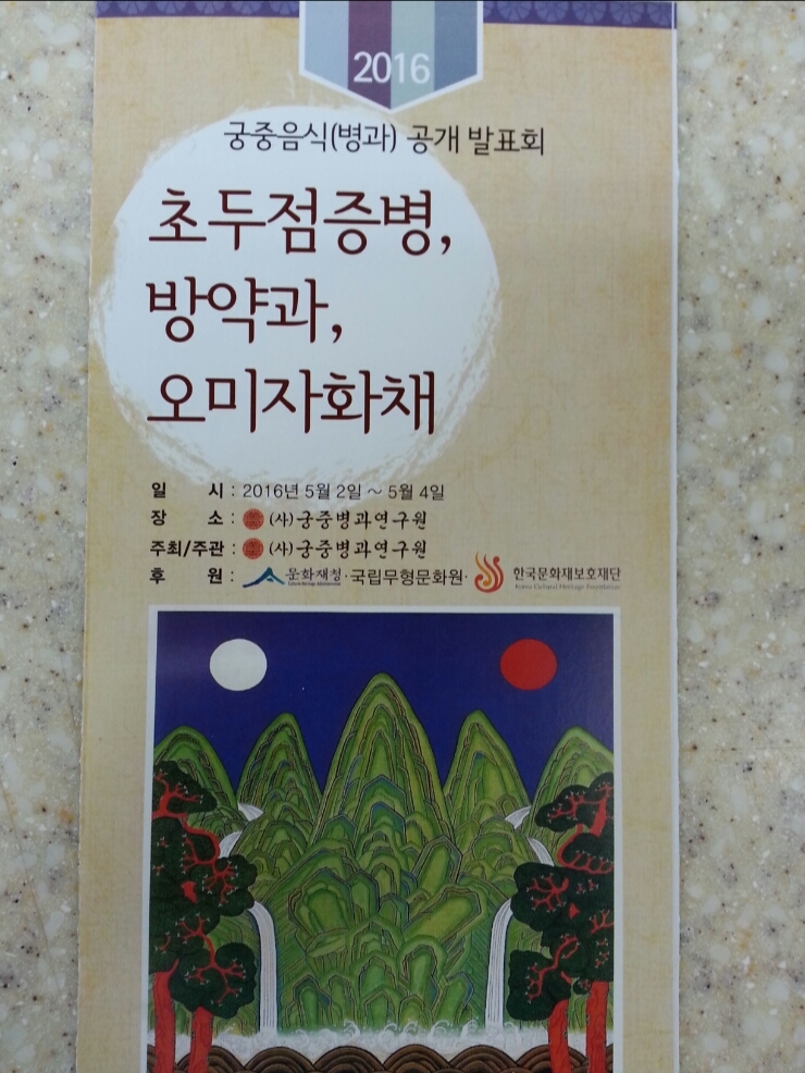궁중병과연구원 이미지