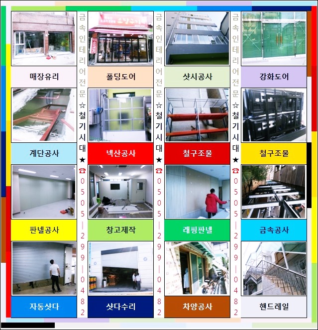 청송유리·샷시 이미지