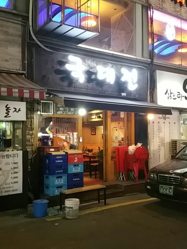 국대전 이미지