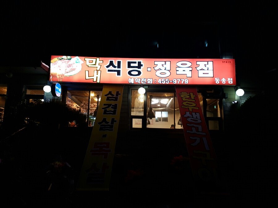 막내정육점 이미지