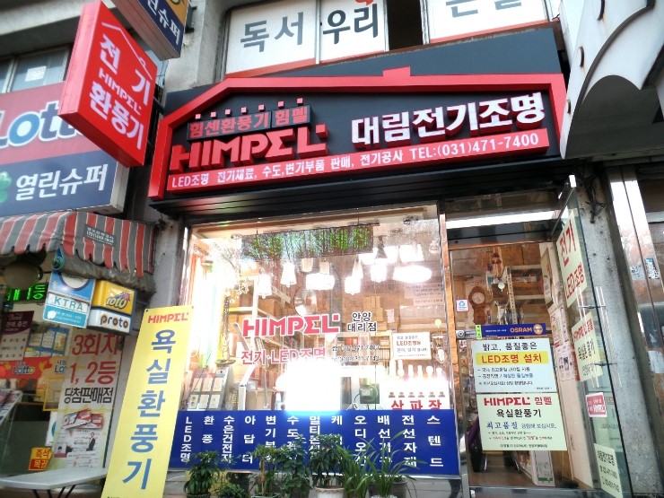 대림전기조명 이미지