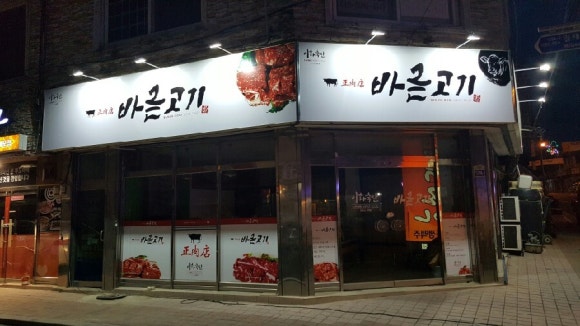 이화정육점 이미지