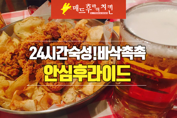 매드후라이치킨 이미지