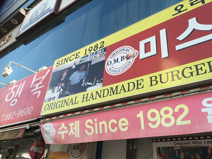 미스리햄버거 이미지