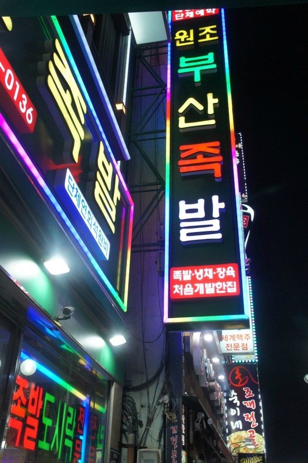 이가네족발 이미지