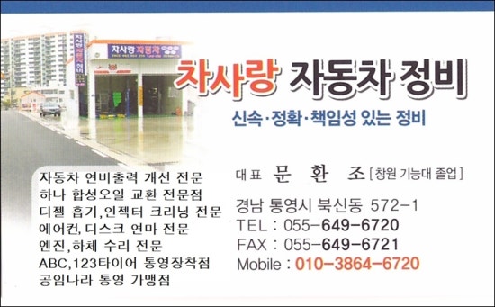 차사랑타이어 이미지