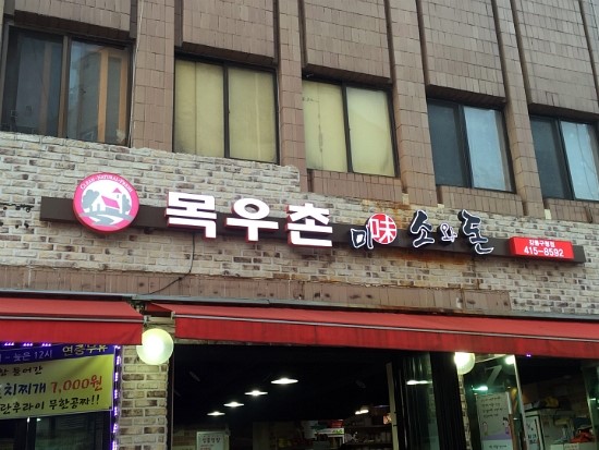 목우촌강동 이미지