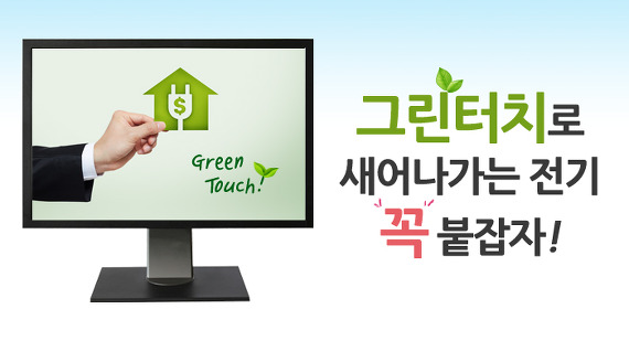 그린터치 이미지