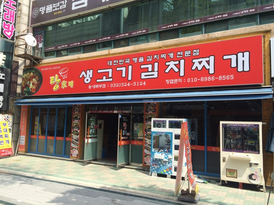 명품김치찌개 이미지