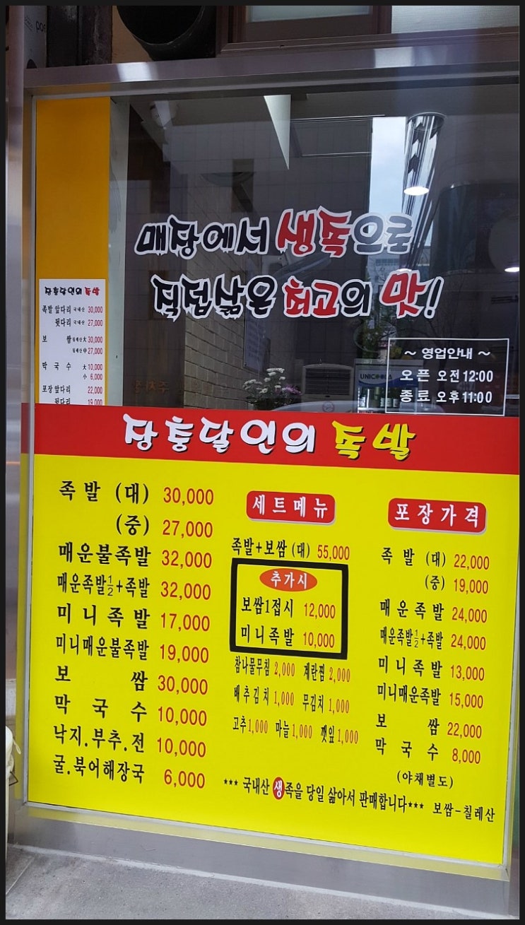 장충달인의족발 이미지