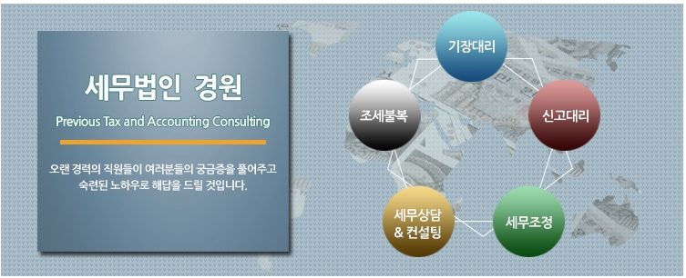 세무법인경원서 이미지