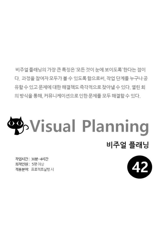 비주얼플래닝 이미지