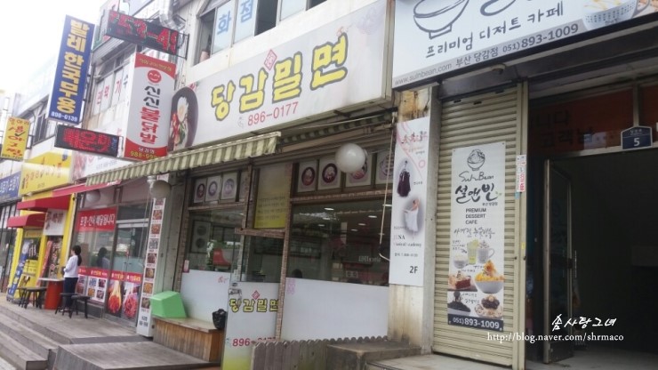 당감밀면 이미지