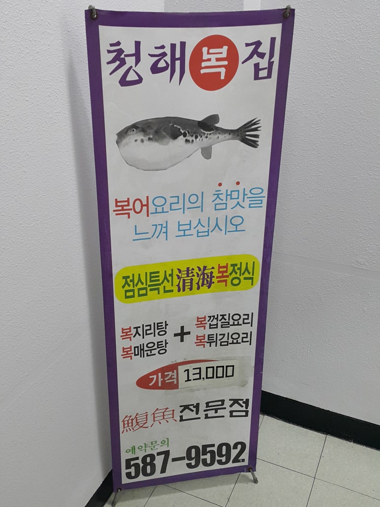 청해복집 이미지
