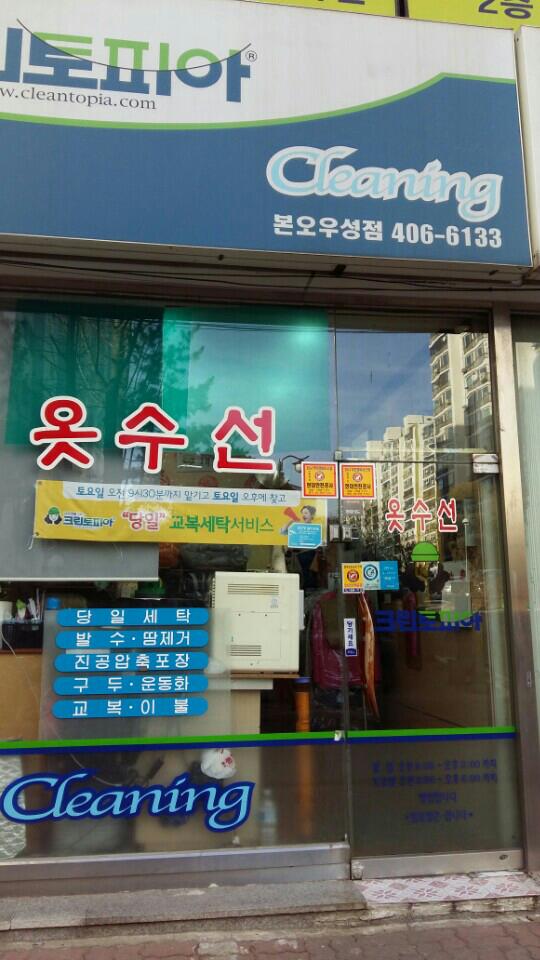 우성세탁소 이미지