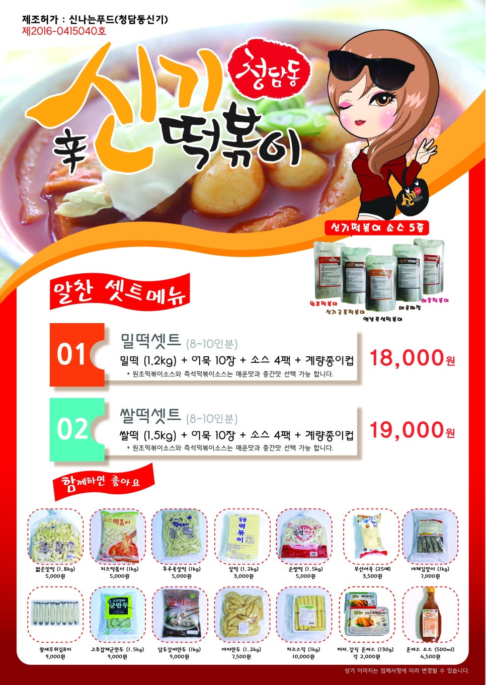 신기떡볶이 이미지