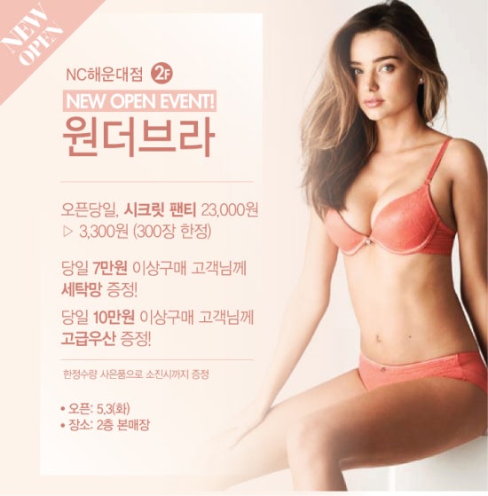 원더브라NC 이미지